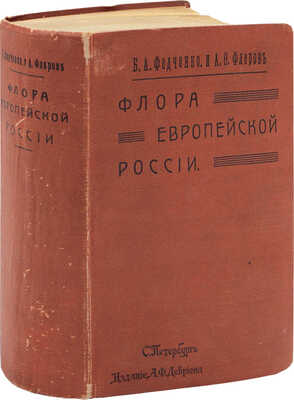 Федченко Б.А., Флеров А.Ф. Флора Европейской России. Иллюстрированный определитель дикорастущих растений Европейской России и Крыма. В 3-х частях. СПб.: Издание А.Ф. Девриена, 1910.